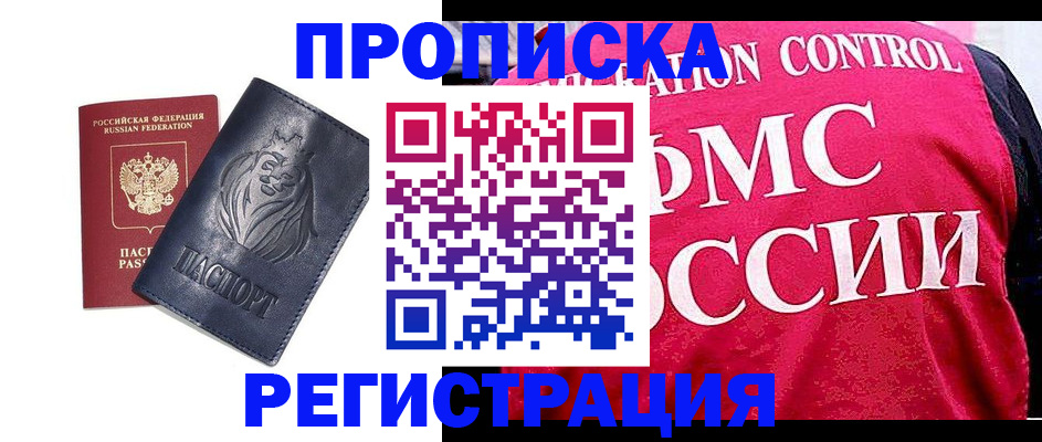 где прописаться в Ельце