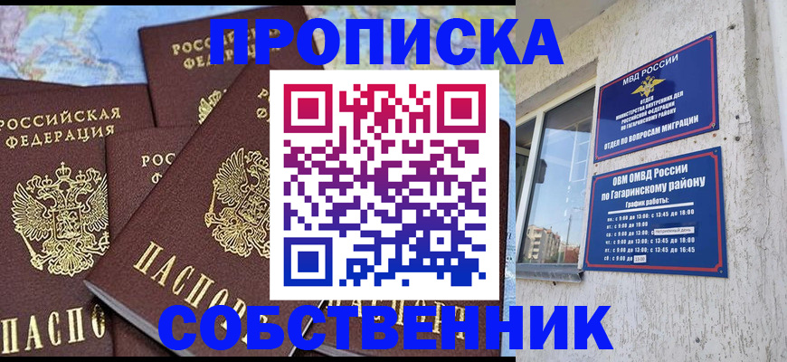 прописка от собственника в Ельце