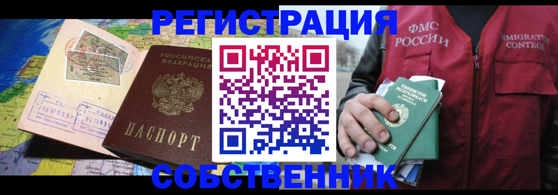 прописка ребенка в Ельце